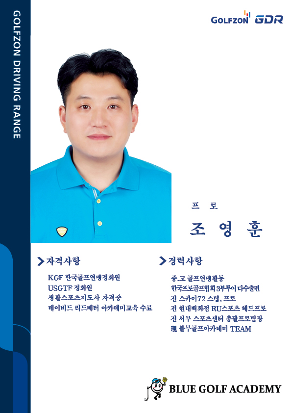 블루골프존아카데미 청라1호점